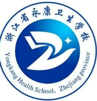 永康卫生学校