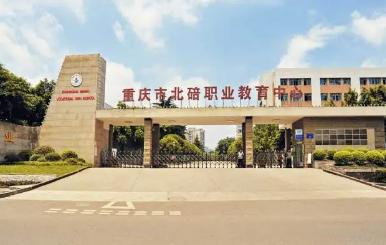 重庆市北部新区职业学校