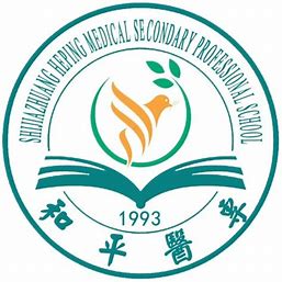 石家庄和平医学中等专业学校