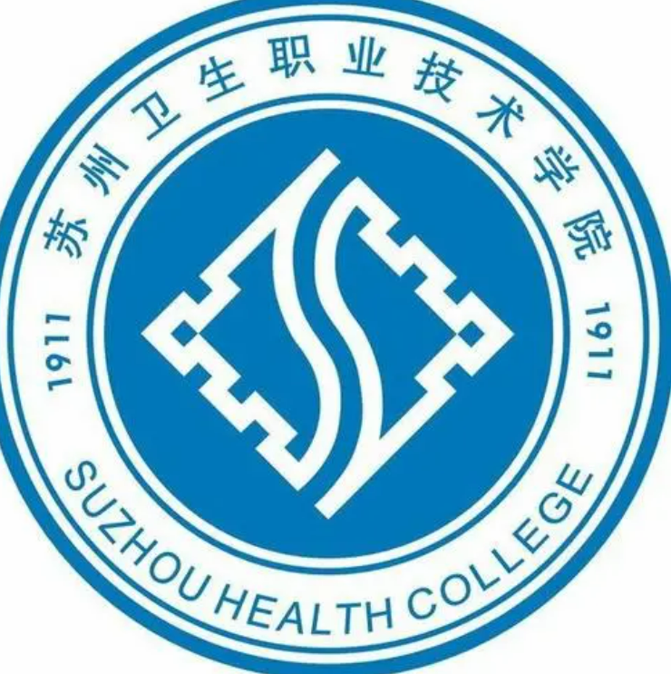 苏州卫生学校