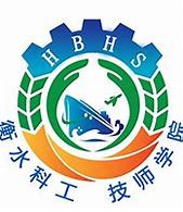 衡水科技工程学校