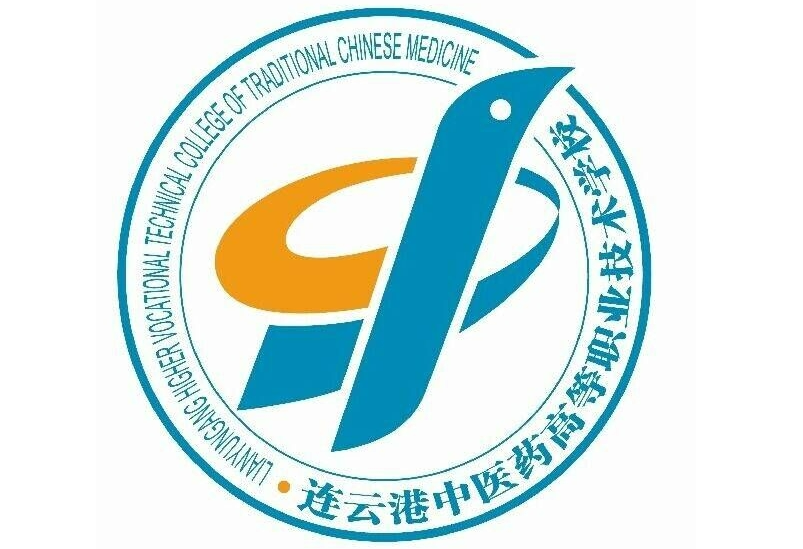 连云港中医药高等职业技术学校