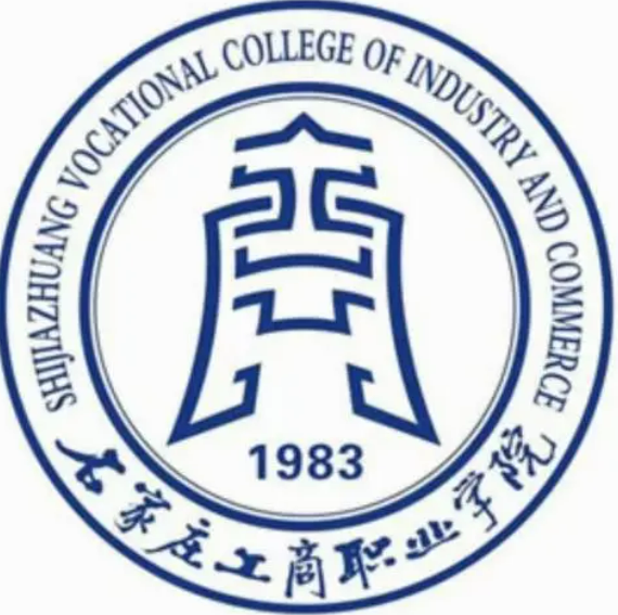 石家庄工商职业学院