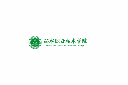 丽水职业技术学院