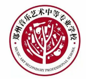 郑州音乐艺术中等专业学校