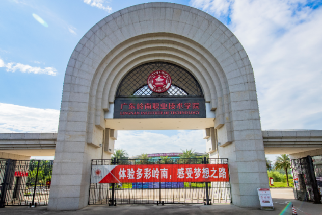 广东岭南职业技术学院