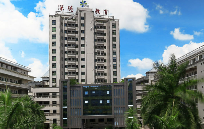 深圳市深德技工学校