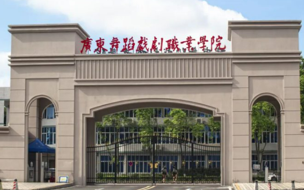 广东艺术职业学院