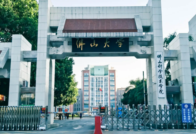 佛山科学技术学院