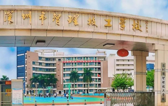 深圳市智理技工学校