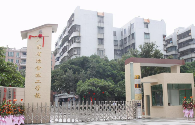 广东省冶金技工学校