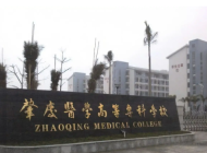 肇庆医学院