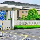 江苏医药职业学院2024年招生计划