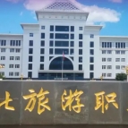 河北旅游职业学院学费