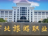 河北旅游职业学院学费