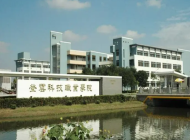 昆山登云科技职业学院