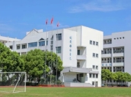 慈溪技师学院2023年学费