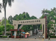 广东农工商职业技术学院