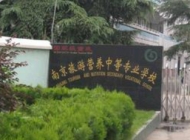 南京旅游营养中等专业学校怎么样