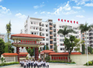 肇庆市财经中等职业学校