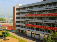 新兴理工学校