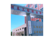 河北工程职业技工学校