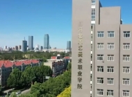 河北工艺美术职业学院2024年招生简章