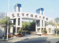 东莞市中德技工学校开设哪些专业