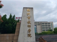 梅州市技师学院开设哪些专业