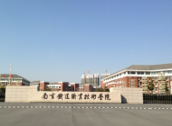 南京铁道车辆技师学院