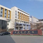 承德技师学院怎么样