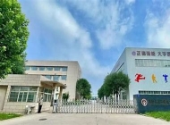 廊坊九鼎工程技术学校