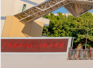 广东省领才技工学校