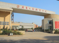 广东文艺职业学院(