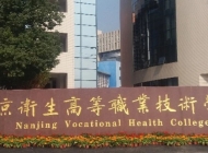 南京市卫生学校2024年录取分数线