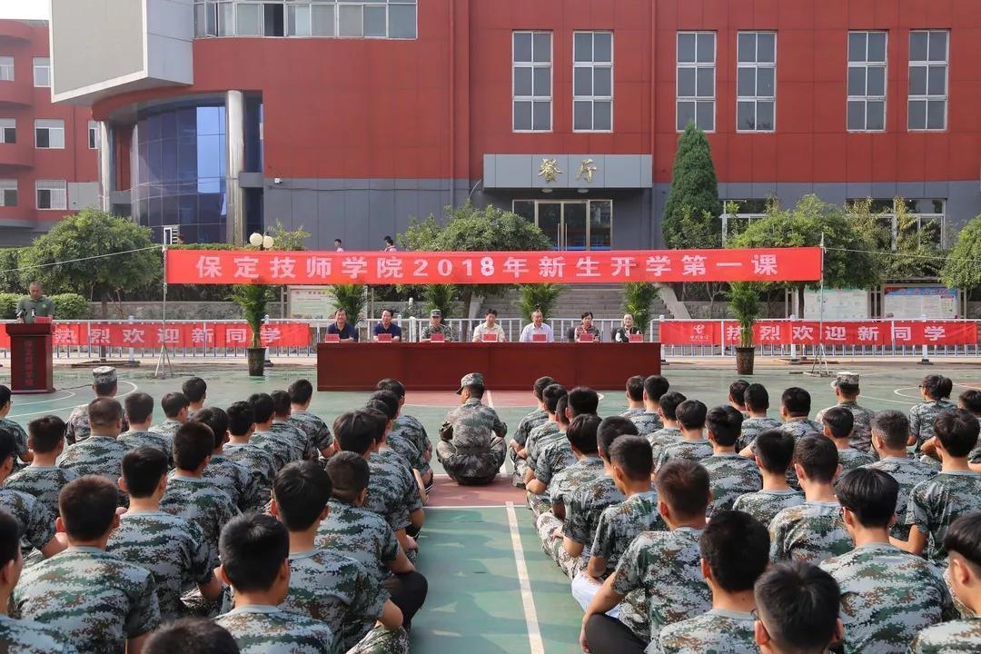 保定技师学院