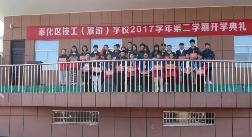 奉化区工贸旅游学校