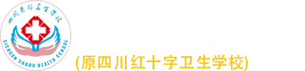 四川蜀都卫生学校