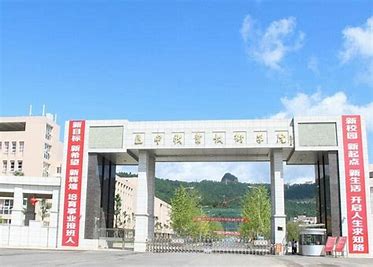 四川巴中师范学校