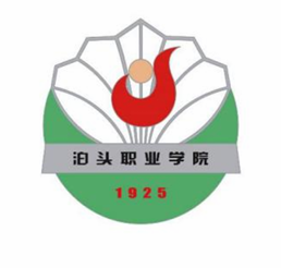 泊头职业学院