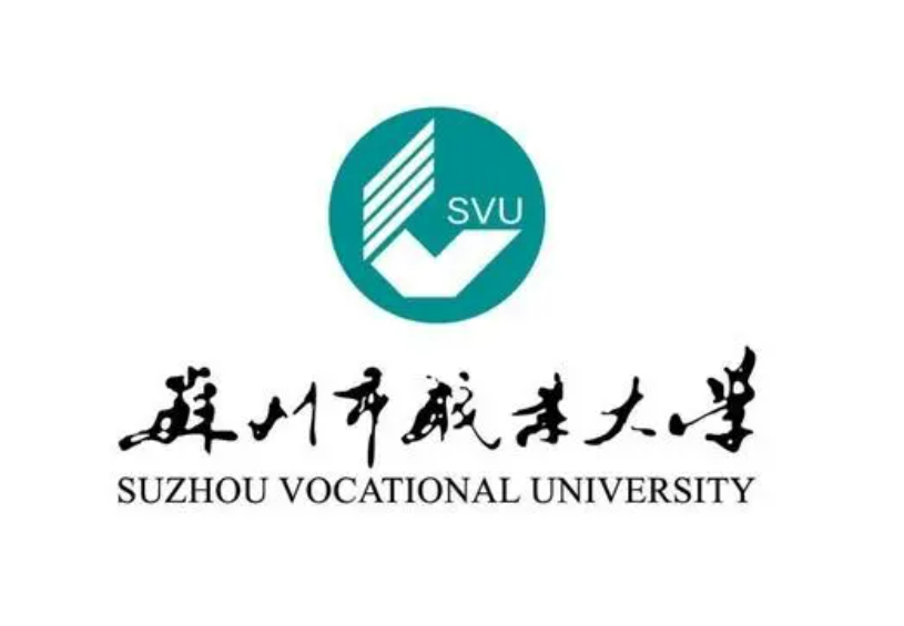 苏州职业大学