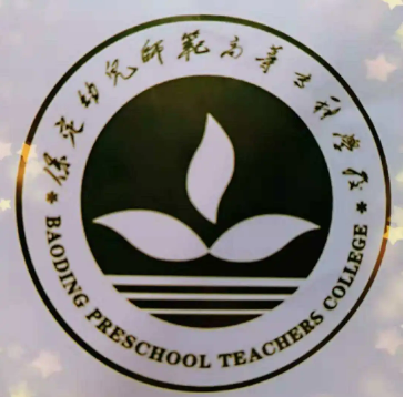 保定幼儿师范高等专科学校