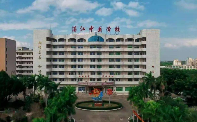 湛江中医学校