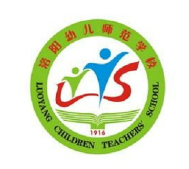 洛阳幼儿师范学校