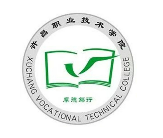 许昌职业技术学院