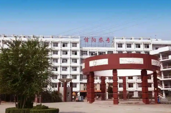 信阳工业学校