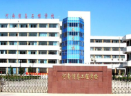 郑州工业安全职业学院