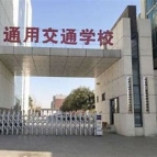 石家庄交通技工学校怎么样