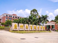 广州华商职业学院2025年招生简章