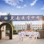 邢台冀南医学中专学校怎么样